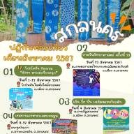 ปฏิทินการท่องเที่ยวเดือนสิงหาคม 2567