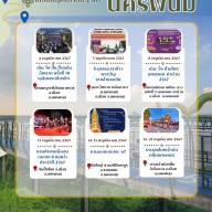 ปฏิทินการท่องเที่ยวเดือนธันวาคม 2567