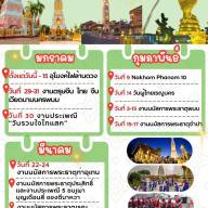 ปฏิทินการท่องเที่ยว ม.ค.-มี.ค.68