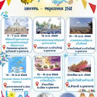 ปฏิทินการท่องเที่ยวเดือน เม.ย.-พ.ค.2568