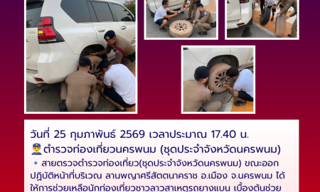 25 กุมภาพันธ์ 2569