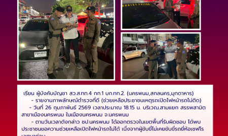 26 กุมภาพันธ์ 2569