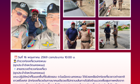 16 พฤษภาคม 2569